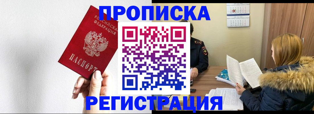 временная регистрация 2025 в Калмыкии