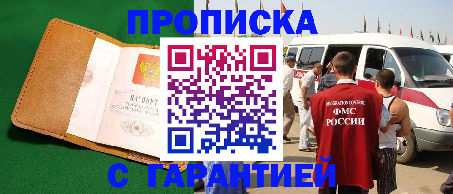 временная регистрация купить в Калмыкии
