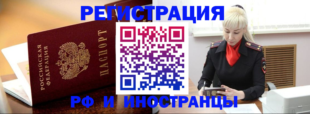 временная регистрация для всех в Калмыкии