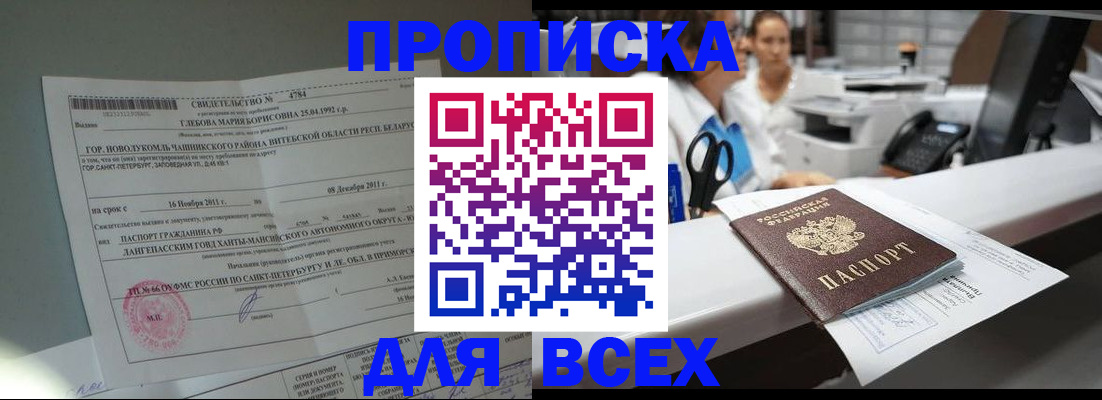прописка в квартире в Калмыкии