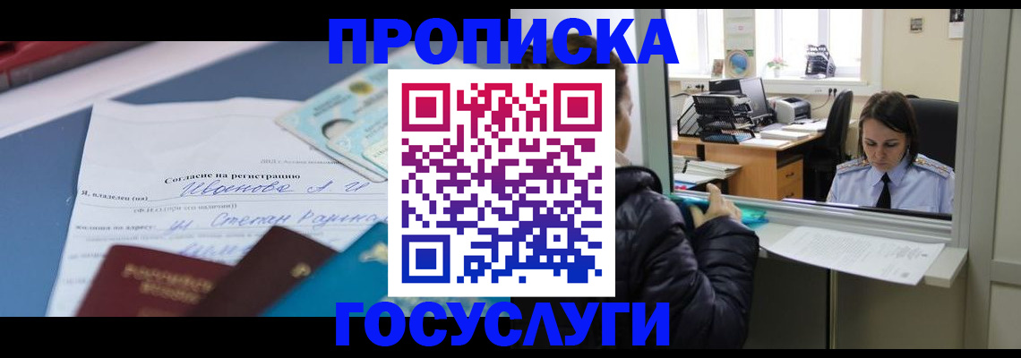 временная регистрация для школы в Калмыкии